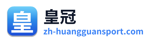 皇冠